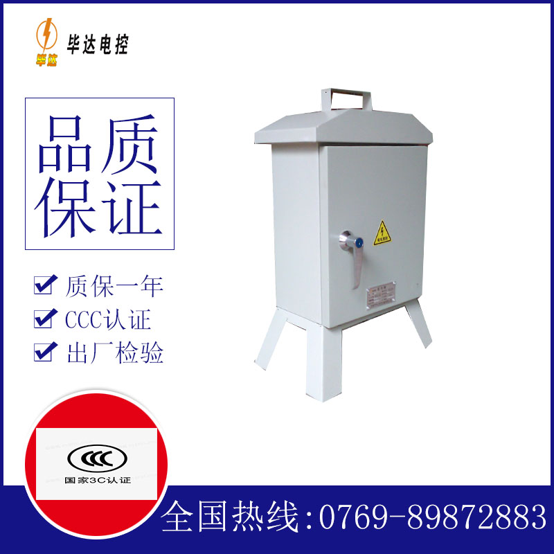 中站临时配电箱